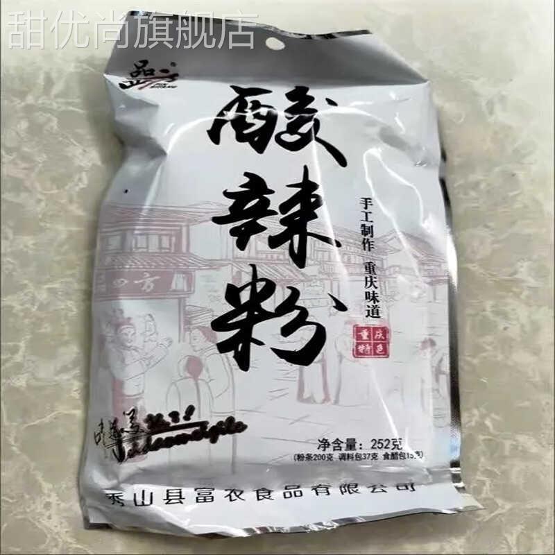 重庆酸辣粉粗粉252克袋装圆粉可泡可煮地道川味小吃红薯木薯苕粉