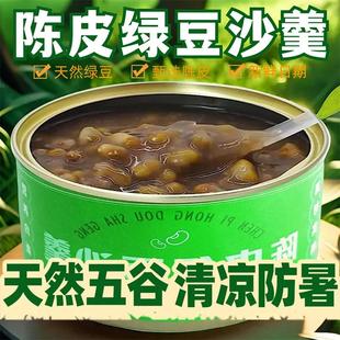 老陈皮绿豆沙羹罐装 清凉解暑甜品早餐即食粥 开罐即食下午茶夏季