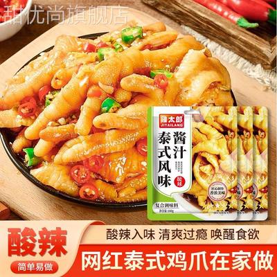 鸡太郎泰式风味汁泡凤爪调料包无骨鸡爪柠檬酸辣椒泡制料家用商用