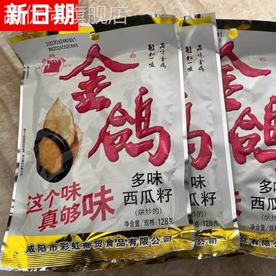 鲜货【】金鸽多味西瓜子128g烘炒五香咸味大颗粒西瓜籽坚果办