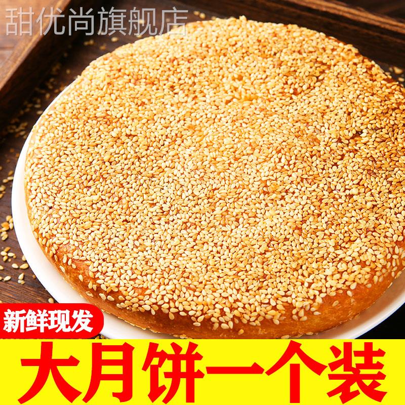 正宗温州桥墩月饼大月饼一个装特产蛋黄老式五仁手工芝麻饼月饼