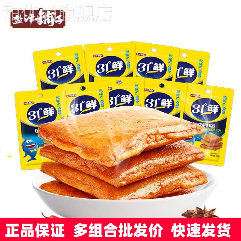 盐津铺子鳕鱼豆腐5斤1斤小包散装烧烤香辣蟹黄味豆腐干31度鲜零食