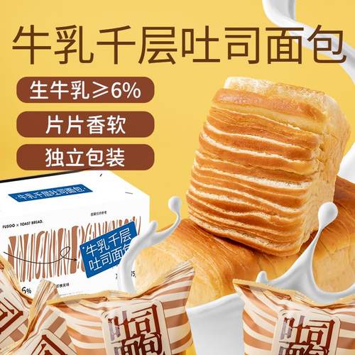 牛乳千层吐司面 面包早餐代餐营养健康老人孕妇儿童零食小吃独立