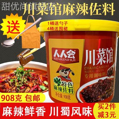 人人会川菜四川特产红牌楼川菜馆麻辣佐料908克豆瓣酱炒菜商用桶