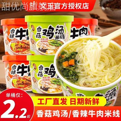 文玉香菇鸡汤味米线桶装香辣牛肉米线冲泡粉丝方便面速食过桥米线