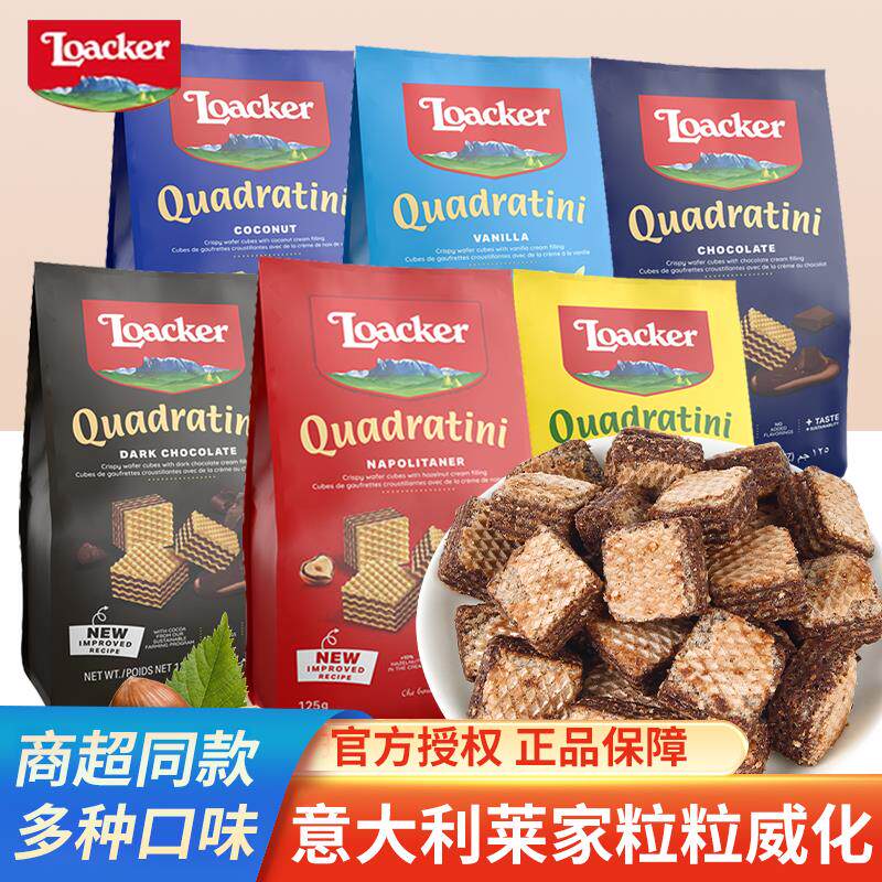 意大利Loacker莱家威化饼干巧克力榛子味夹心威化小包装进口零食