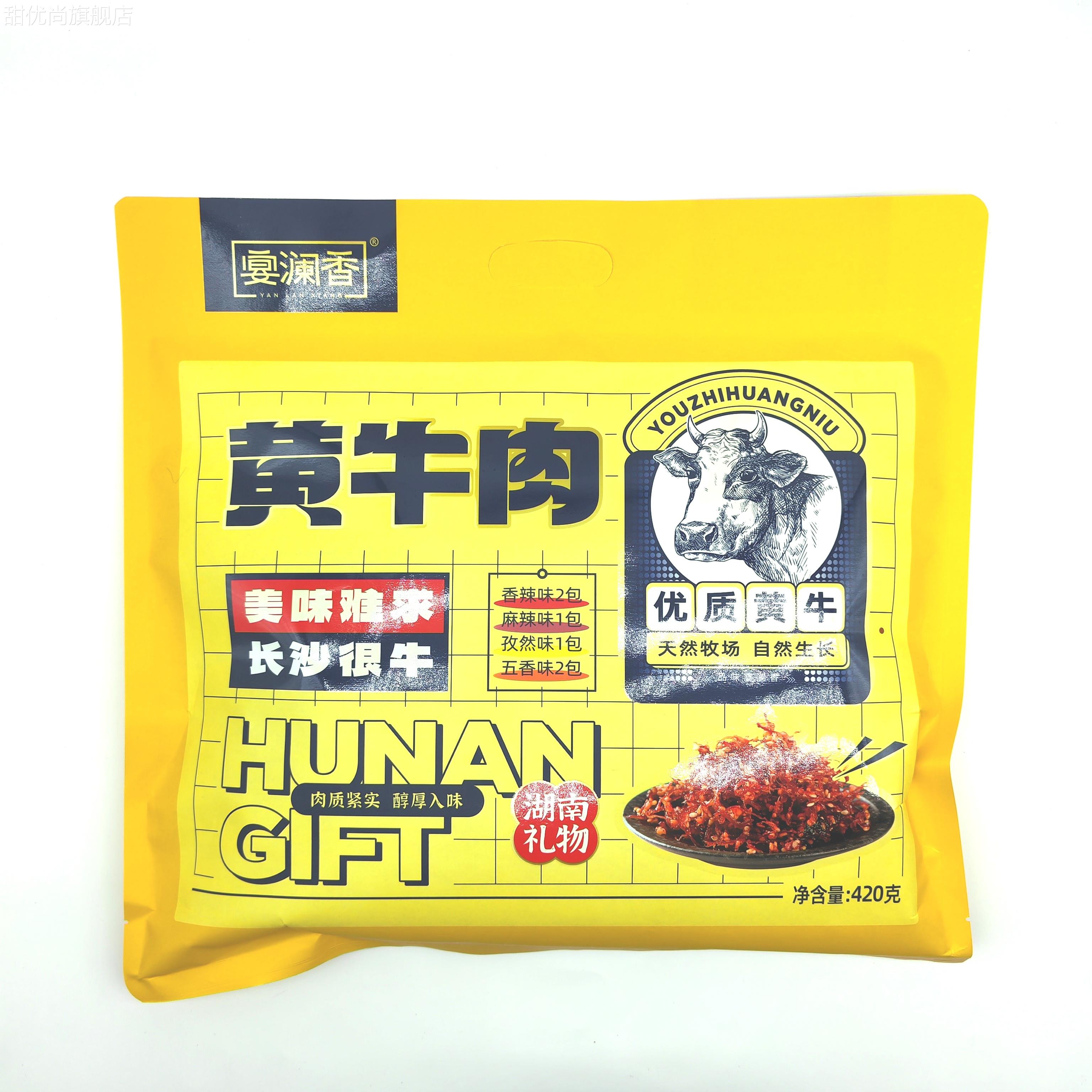 宴瀾香黃牛肉420g大禮包送禮品醬鹵牛肉麻辣香辣零食小吃湖南特產(chǎn)
