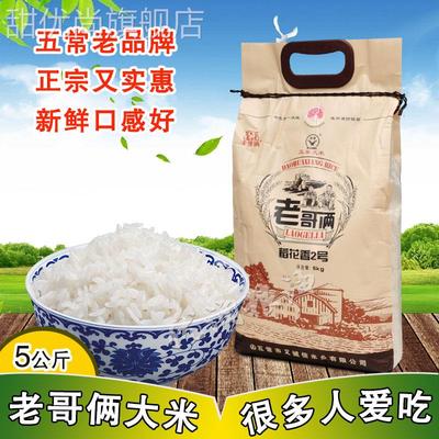 老哥俩稻花香5kg黑龙江五常东北大米优质一级长粒粳米新米10斤