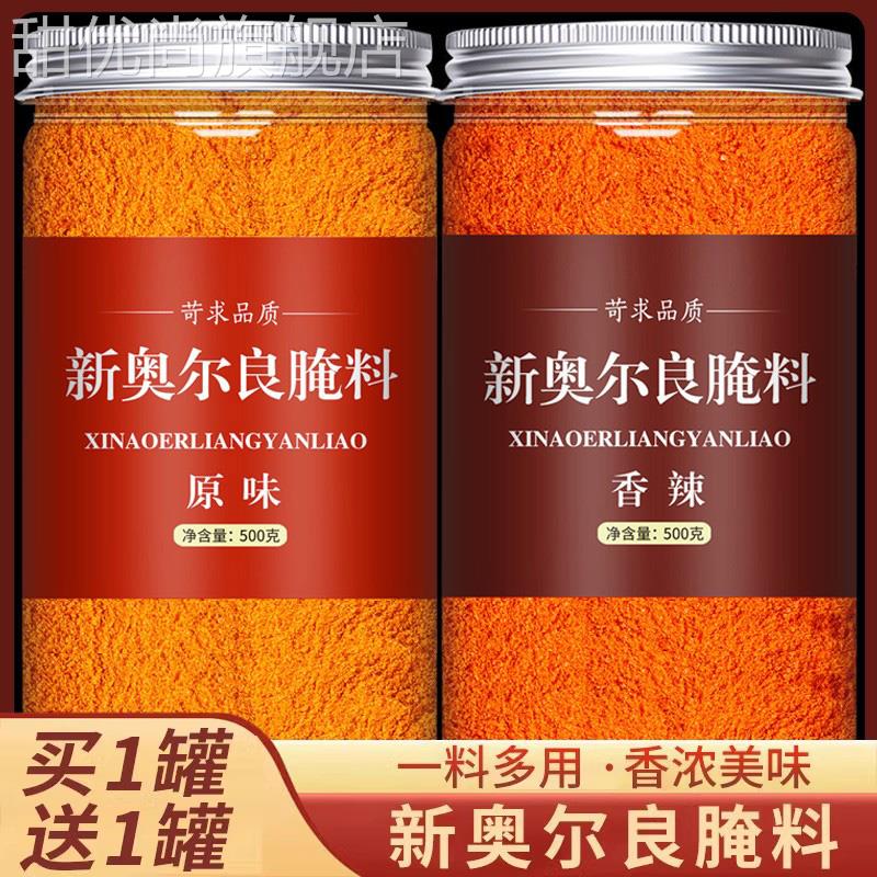 奥尔良腌制料儿童0添加调料特味浓烤翅鸡翅商用腌制料官方旗舰店