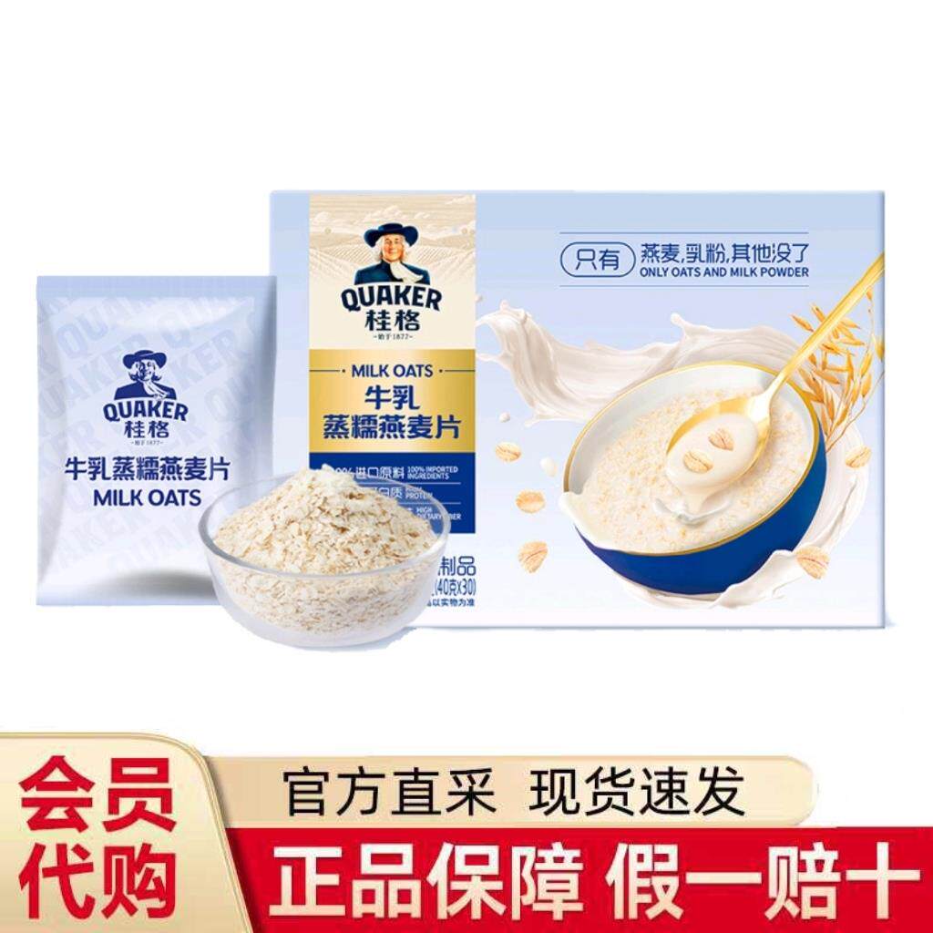 山姆超市桂格牛乳蒸糯燕麦片1.2kg独立包装冲饮即食营养早餐代购