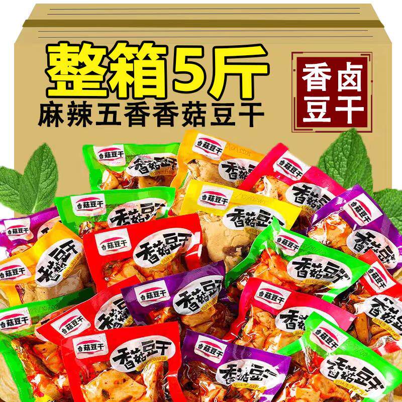 麻辣香菇豆干小包装香卤零食豆腐干官方旗舰店辣条休闲小吃年货