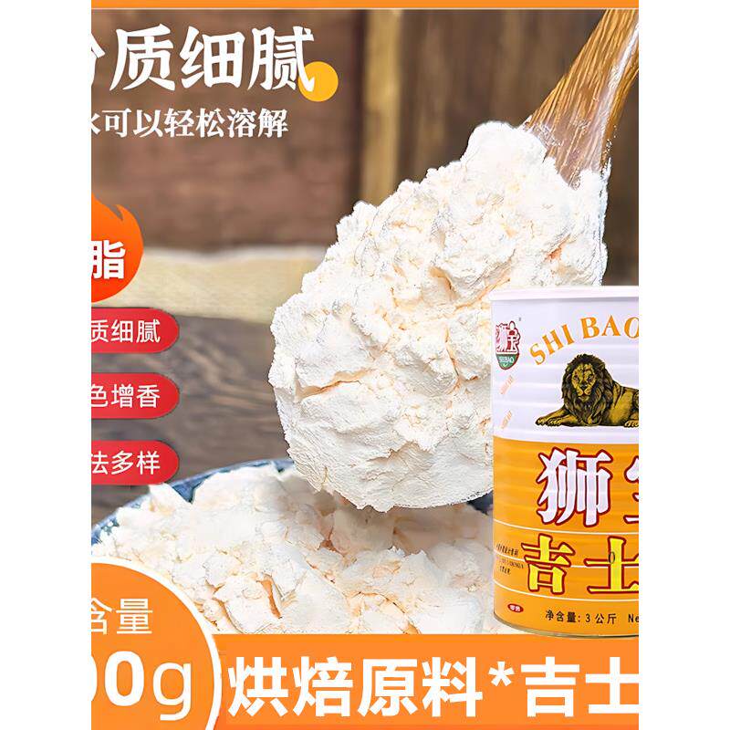 吉士粉烘焙专用狮牌烘焙流心蛋挞家用商用卡士达月饼面包西点原料