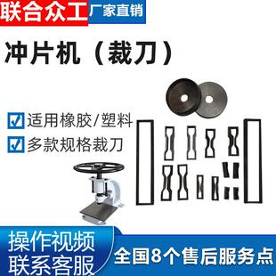 电动气动液压手动冲片机 橡胶塑料哑铃裁刀防水卷材哑铃型制样机