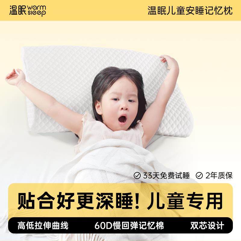 温眠低枕记忆棉枕头护颈椎健康睡眠颈椎专用矮薄枕儿童学生护颈枕