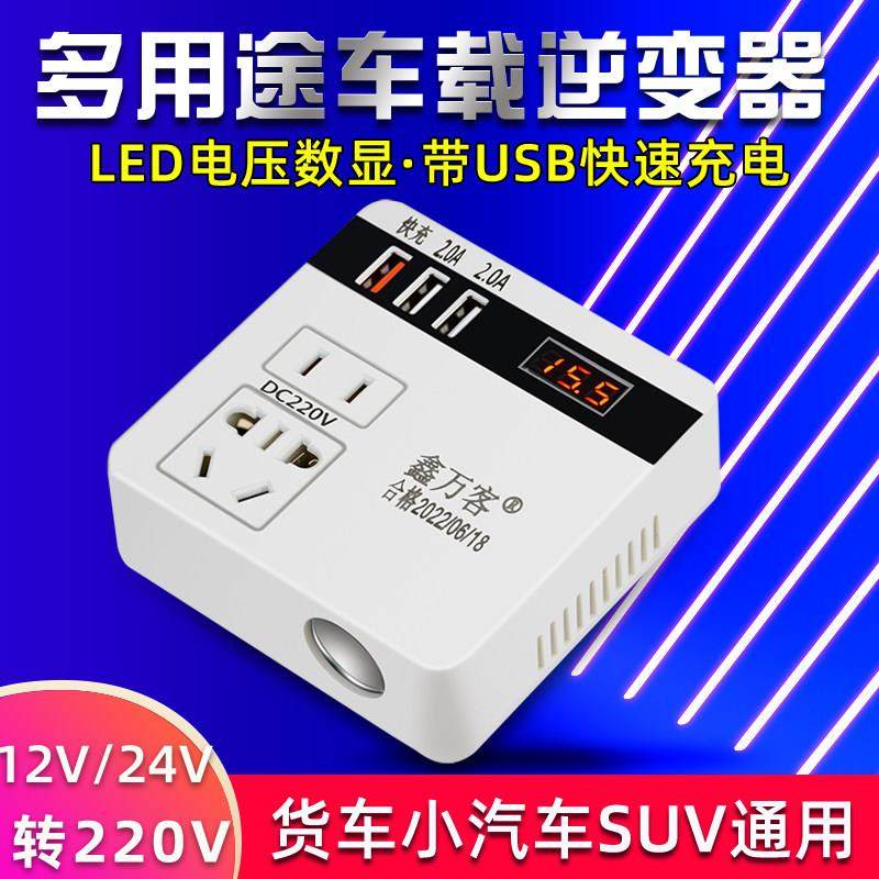 车载逆变器12v24V转220伏转换器货车家用电源逆电变压器充电插座