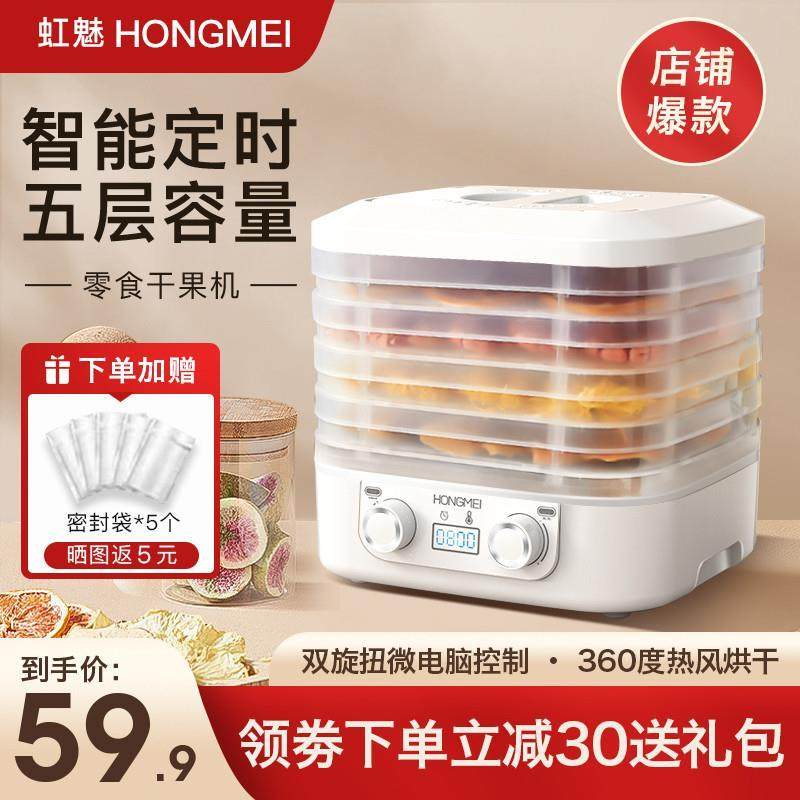 虹魅 烘干机食品宠物零食水果蔬菜肉类风干机食物小型家用冻干