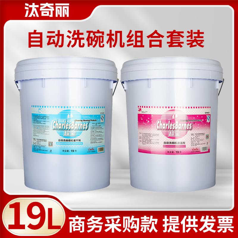超宝商用自动洗碗碟机催干剂酒店饭点餐具快干清洗剂清洁剂洗涤剂