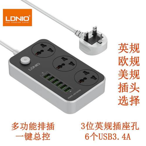 LDNIO智能插线板6位USB口3.4A美标英标欧规国标插头排插座接线板3