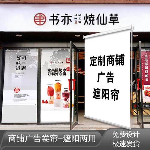 商铺遮阳窗帘定制玻璃门橱窗广告服装店防晒遮光帘门面卷拉式卷帘