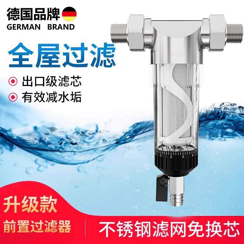 家用前置过滤器反冲洗井水自来水管道净水器中央全屋滤水器大流量