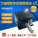 Z轴水平升降高精度位移平台 LZ光学微调小型精密手动滑台工作台