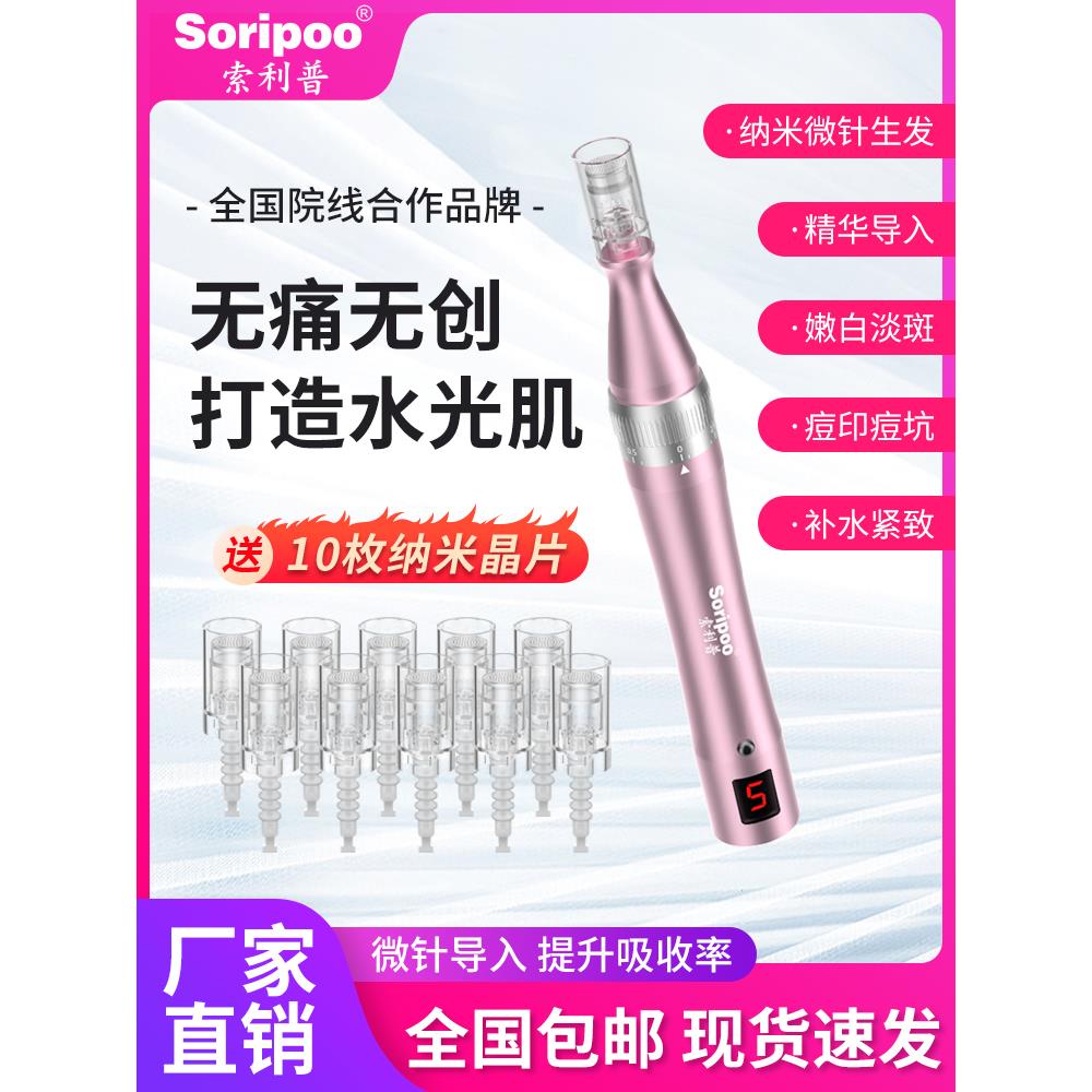 纳米电动微针微晶笔导入仪mts水光中胚生发飞梭冻干粉美容院家用