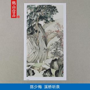 饰画 1陈少梅游山听泉图人物山水国画艺术微喷古代名画覆制品装