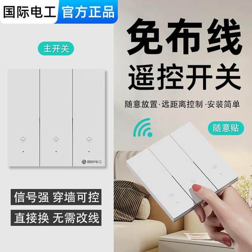 无线 线遥控开 关双切免布线 线面板家用卧室灯具远程随意贴220V