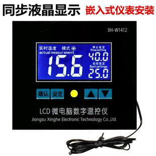 XH-W1412 微电脑数字温控器 数显温控仪 高精度0.1控制 温控仪表