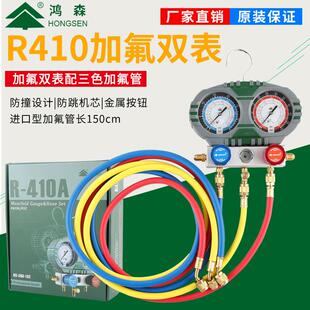 鸿森冷媒压力表 R410A/R32空调双表组 制冷加氟冲氟加液雪种表组