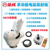 洒水车通用配件金成DP60B01电动洒水炮多功能无线 线遥控智能喷头