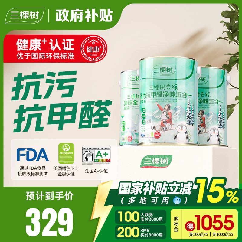 三棵树乳胶漆云绘抗污抗甲醛五合一内墙漆白色室内家用墙面漆涂料