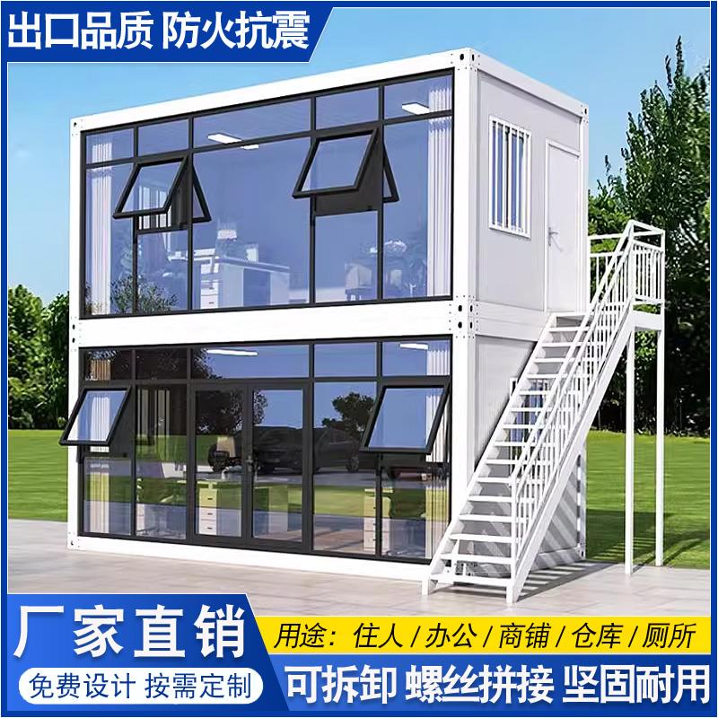 集装箱移动房简易组装可拆卸办公室住人家用房子带卫生间活动板房
