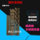 9.7 9.8 M35含钴直柄加长钻不锈钢专用麻花钻头9.6 10.4 10.5