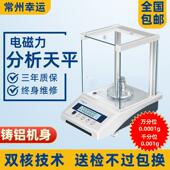 幸运珠宝黄金十万分之一0.1mg电子分析天平秤实验室天平称0.001g