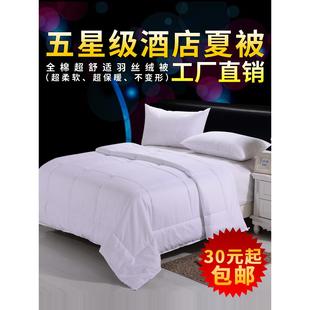 被子纯白色水洗棉 宾馆酒店床上用品夏被空调被单人双人被芯批f