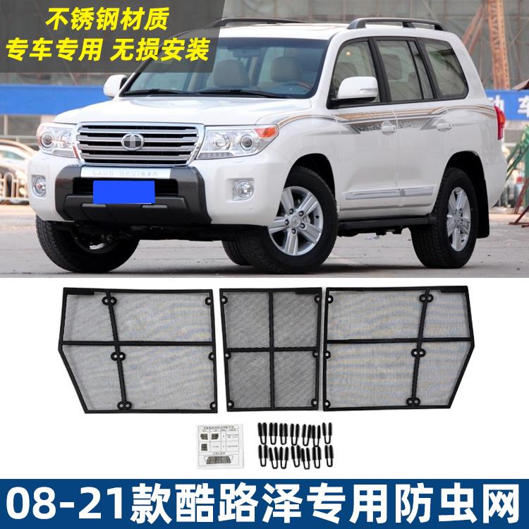 兰德酷路泽防虫网陆地巡洋舰LC200蚊虫网LC300水箱防护网过滤网