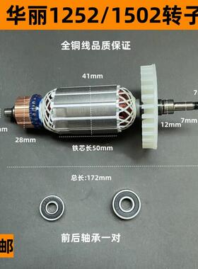 配华丽1502/9125B角磨机转子雷威锐派1252抛光机电机125/150配件