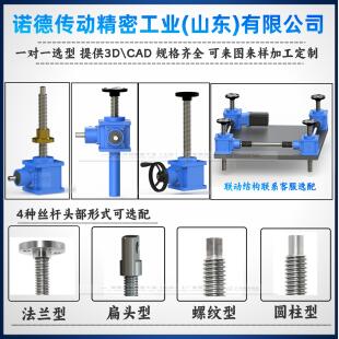 丝杆升降机螺旋伞齿轮丝杆升降机手摇电动精密滚珠丝杆升降机定制