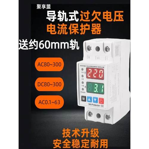 过压、欠压轨表自恢覆可调保护器40A63A电源过流延时保护220V