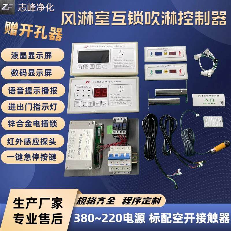 ZF风淋室专用电子双门互锁控制器联锁线 线路板吹淋房连锁主板定