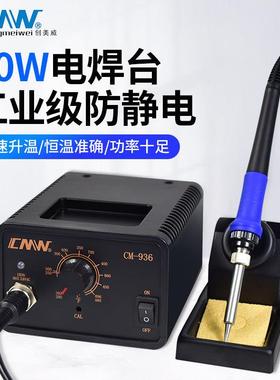 CMW创美威焊台电烙铁CM-936/936D数显内热式恒温焊锡工业级电烙铁