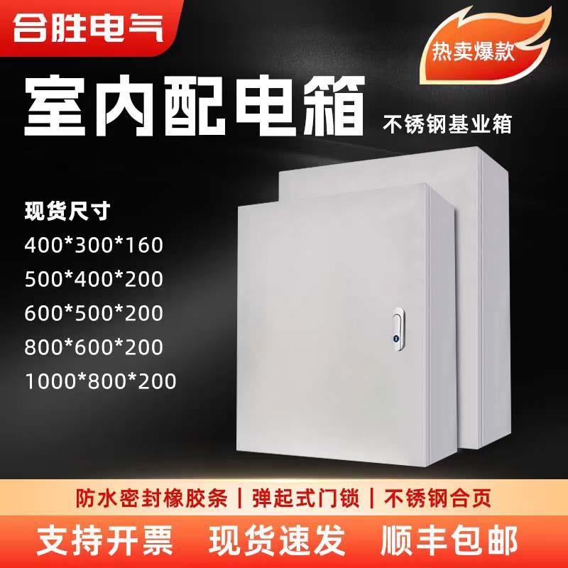 室内不锈钢配电箱基业箱201 304加厚电控箱防雨布线配电柜定做