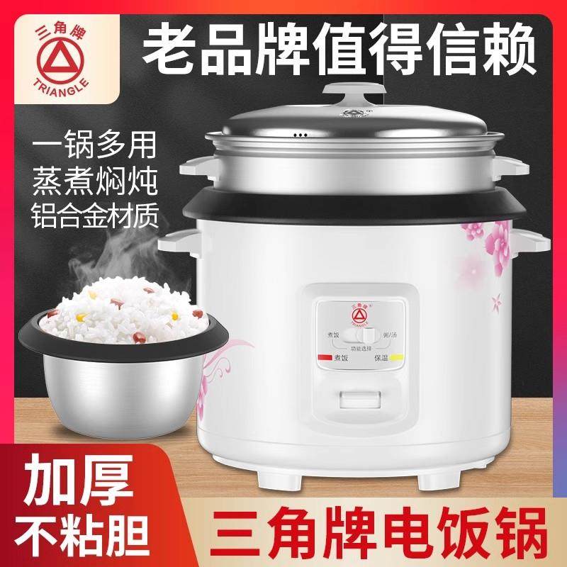 三角牌电饭锅家用老式电饭煲多功能蒸煮一体煮饭锅小型2—3人