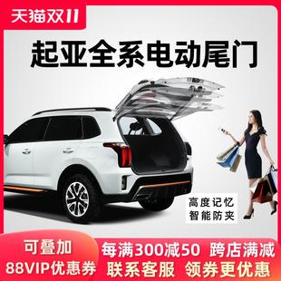 适用起亚新智跑KX5KX3傲跑KX7狮铂拓界索兰托电动尾门后备箱改装