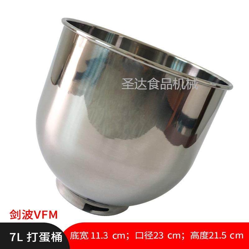 剑波VFM7商用鲜奶机厨师机打蛋机配件7L不锈钢打蛋桶搅拌桶缸新品