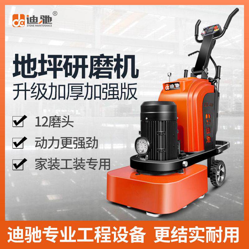 迪驰地坪研磨机12头大理石水泥固化地坪混凝土地面打磨翻新抛光机