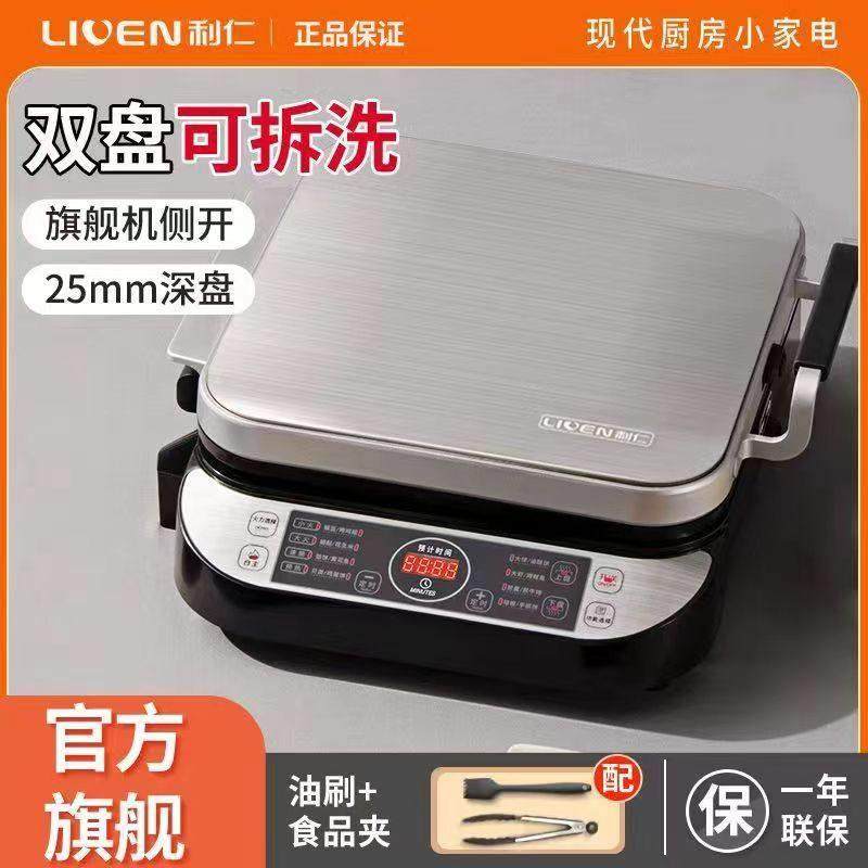 利仁电饼铛双面加热多功能可拆卸烤盘电饼锅蛋糕机家用煎烤烙饼机