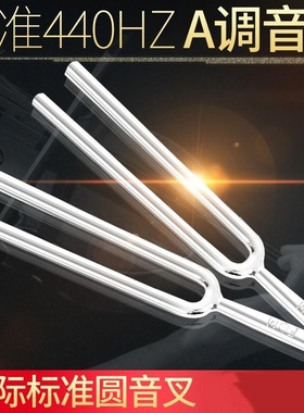 4096C 4160C 4225C高频音叉 清理净化 消磁灵修定神 136.1HZ