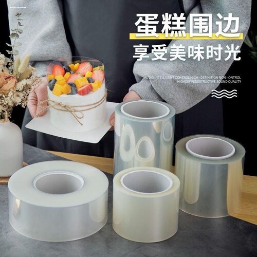 加厚蛋糕围边透明硬围边软围边10/8cm宽烘焙生日爆浆慕斯围边装饰